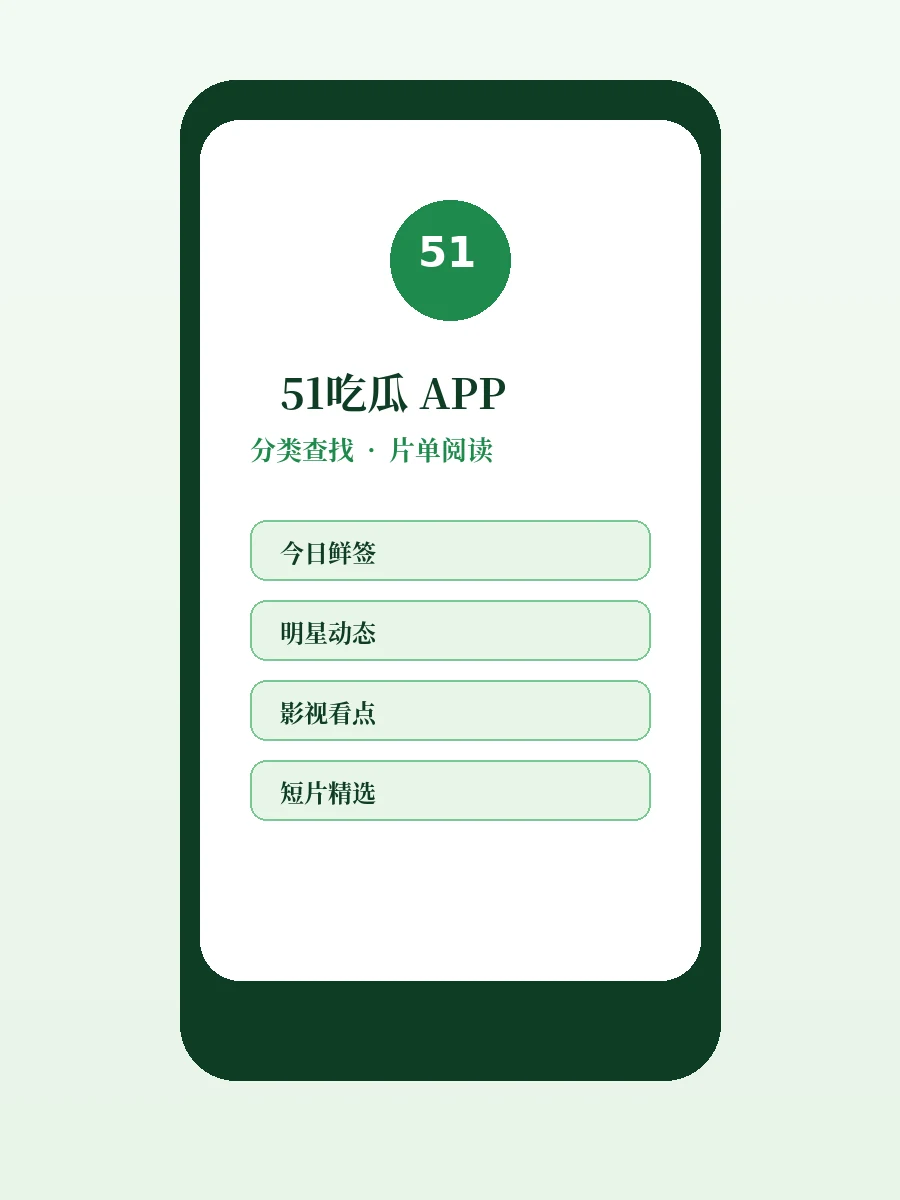 51吃瓜移动端服务插图